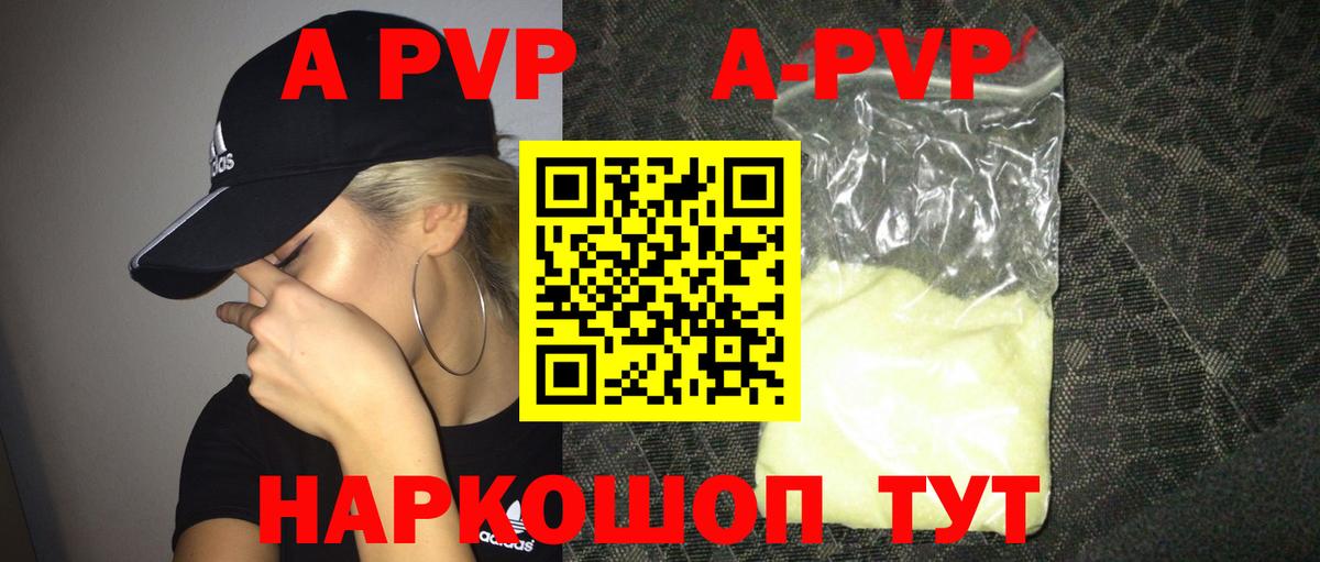 A PVP Соль Домодедово