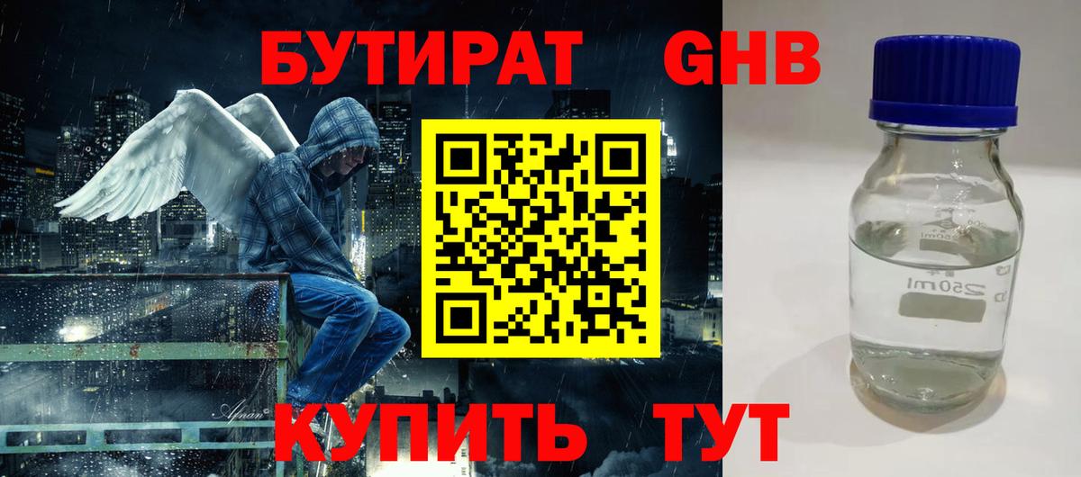БУТИРАТ BDO 33% Домодедово