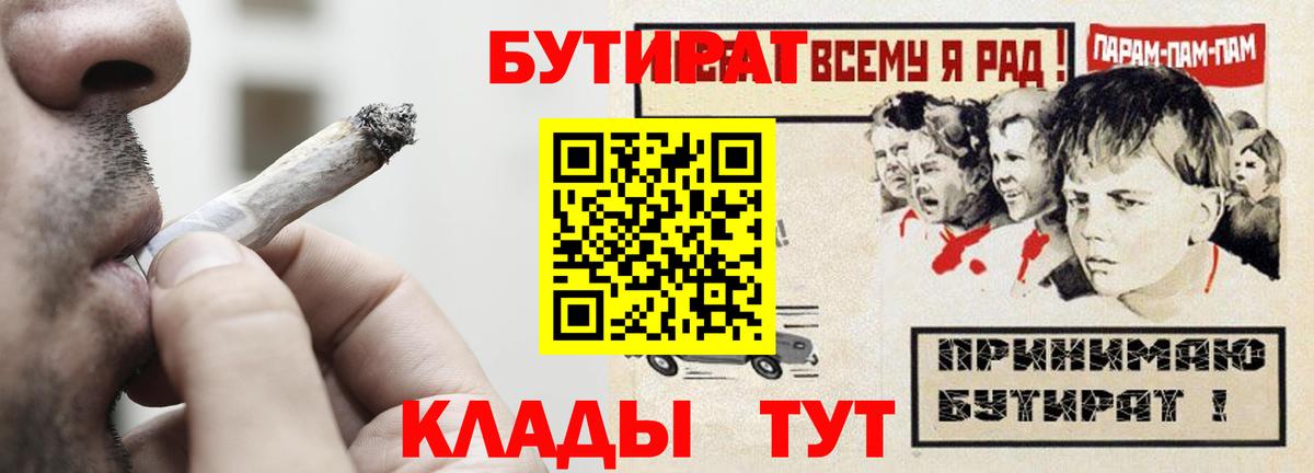 Бутират  БУТИРАТ BDO  Вход с VPN  Домодедово 