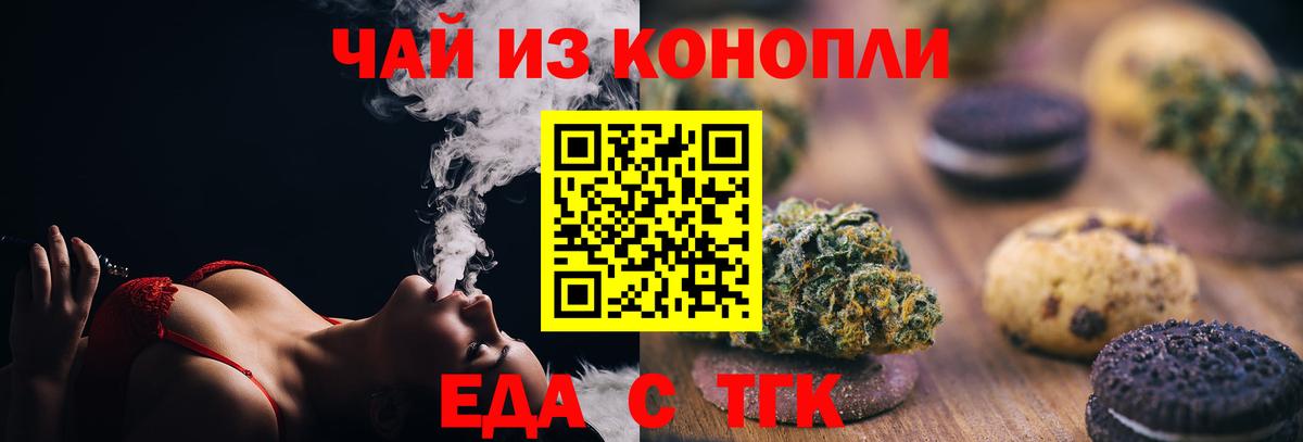 Cannafood конопля  Домодедово 