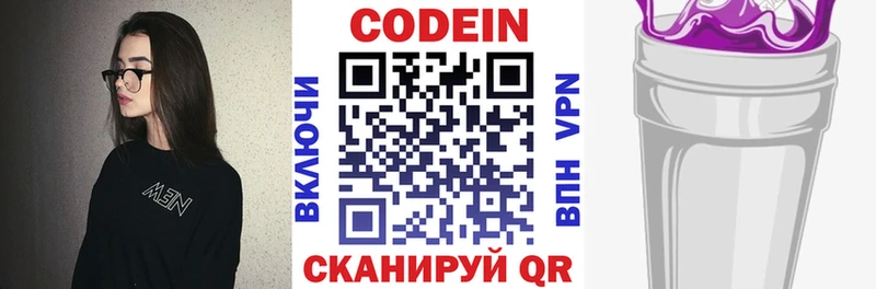 Купить где  Домодедово  Codein напиток Lean (лин) 