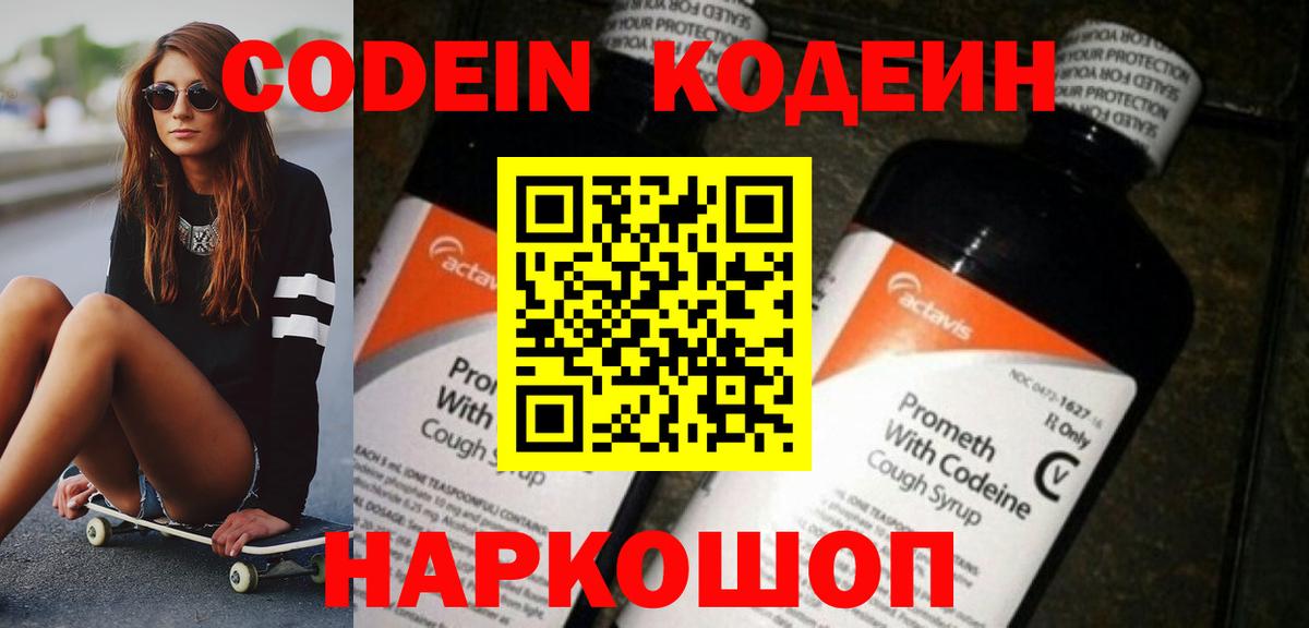 Кодеиновый сироп Lean напиток Lean (лин) Домодедово