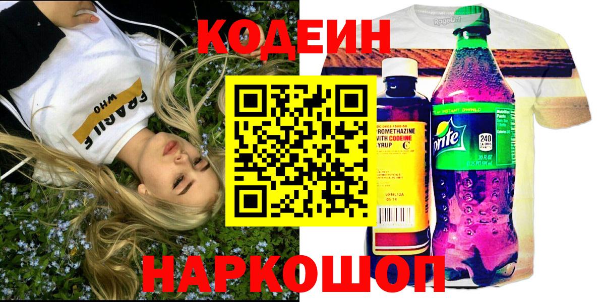Кодеиновый сироп Lean Purple Drank  Домодедово  Кодеиновый сироп Lean напиток Lean (лин) 