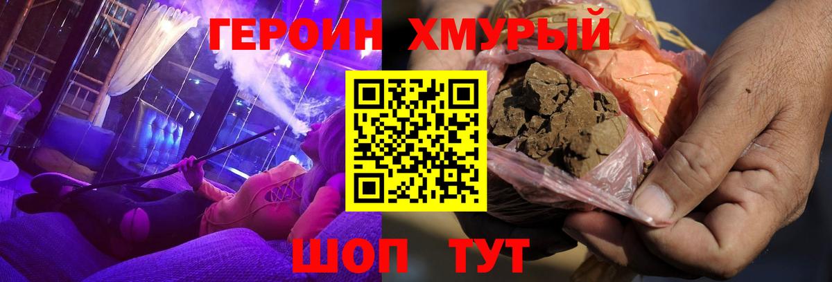 Домодедово  Героин хмурый  Вход с VPN 