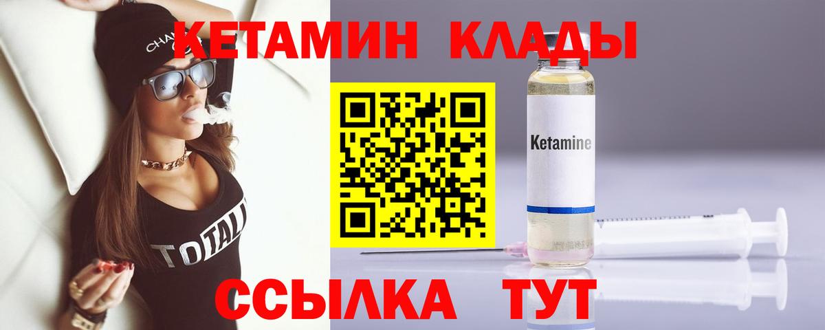 Кетамин ketamine  Вход с VPN  Домодедово 