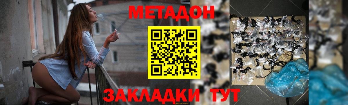 Домодедово  МЕТАДОН кристалл  Метадон methadone  Вход с VPN 