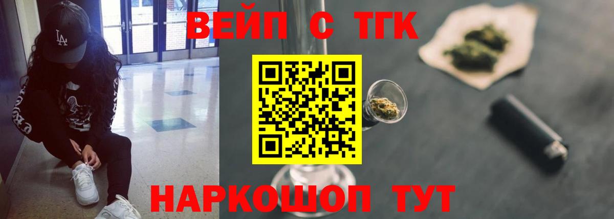Дистиллят ТГК вейп Домодедово